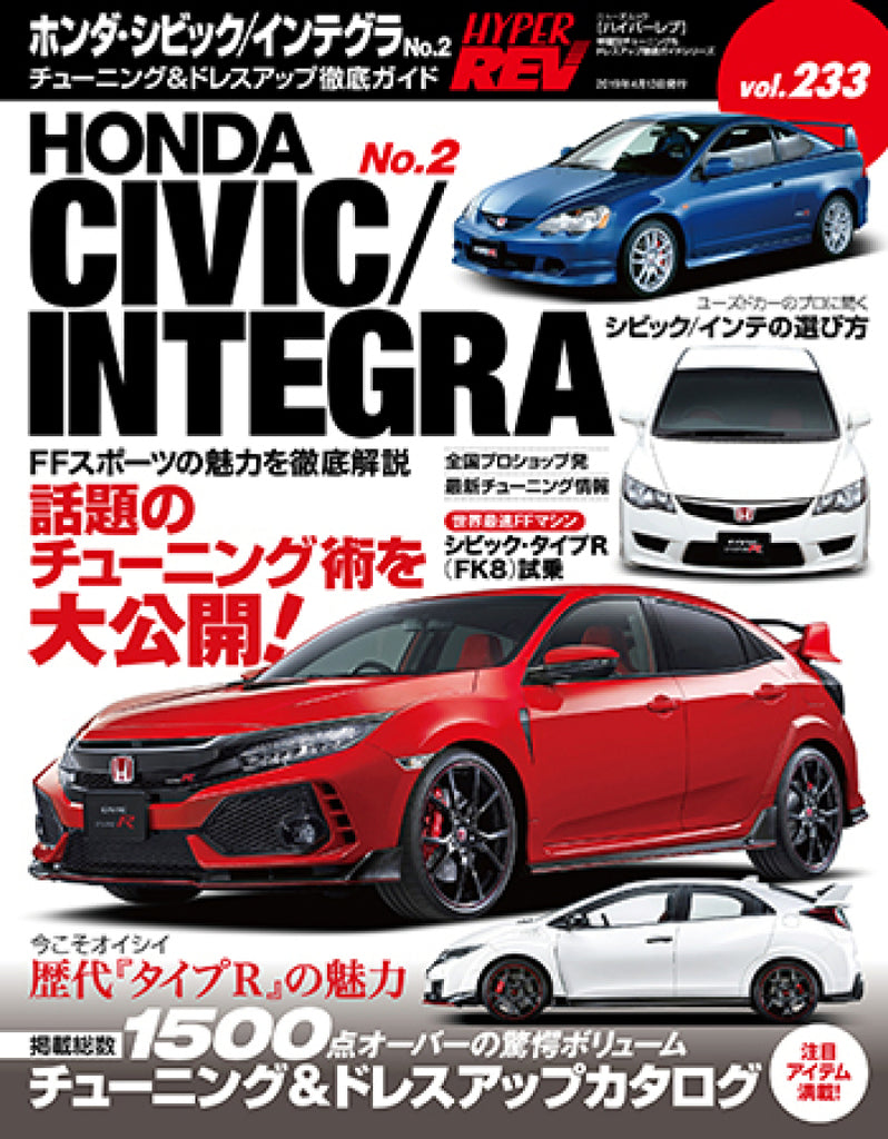 Hyper Rev Magazine Volume No. 233 Honda/Integra - Book 2
