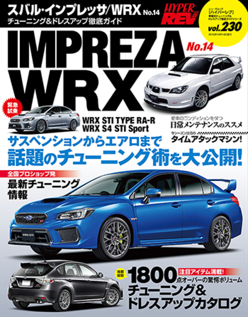 Hyper Rev Magazine Volume No. 230 Subaru WRX No. 14