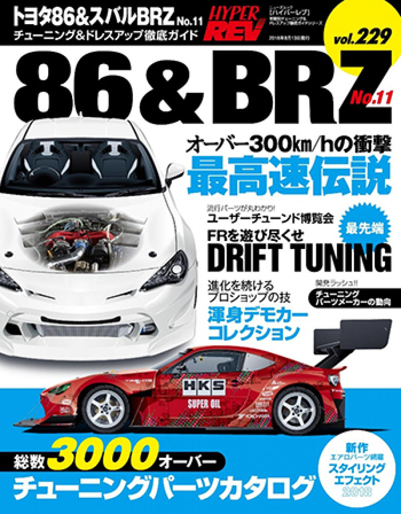Hyper Rev Magazine Volume No. 11 Subaru BRZ / Toyota 86